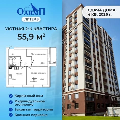 Купить двухкомнатную квартиру в новостройках в ЖК "Олимпийский" в Иванове. Вариант № 2346533, 1, площадь - квм, цена 6428500 рублей