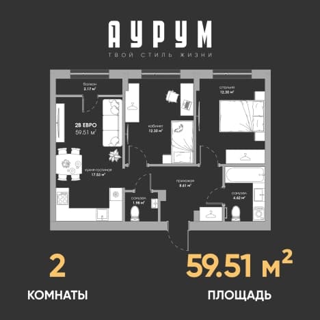 . Вариант № 1051590, 0, площадь - 59.51 квм, цена 8275829 рублей