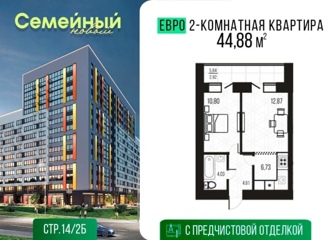 . Вариант № 1828896, 0, площадь - 44.88 квм, цена 4532880 рублей