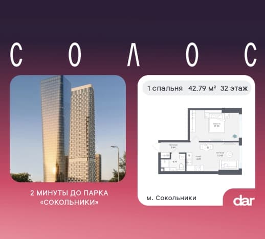 . Вариант № 2192991, 0, площадь - 42.79 квм, цена 26521755 рублей