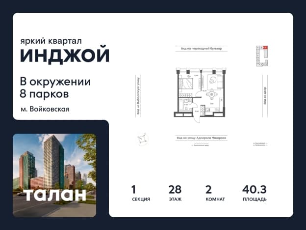 . Вариант № 2098199, 0, площадь - 40.3 квм, цена 24381300 рублей