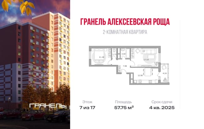 . Вариант № 2331827, 0, площадь - 57.75 квм, цена 13294072 рублей