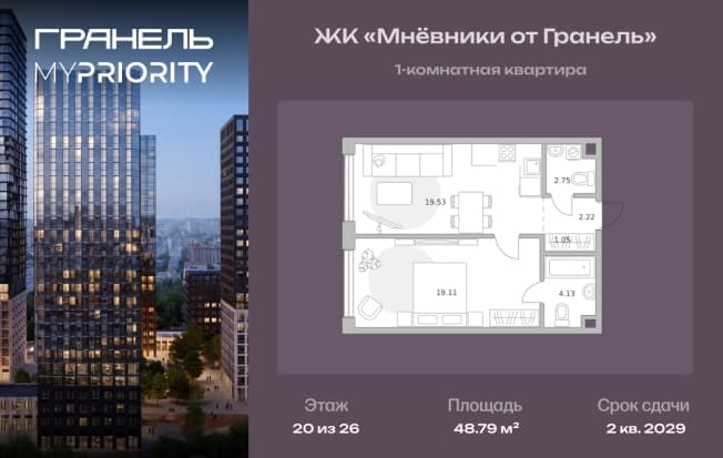 . Вариант № 2197002, 0, площадь - 48.79 квм, цена 24646494 рублей