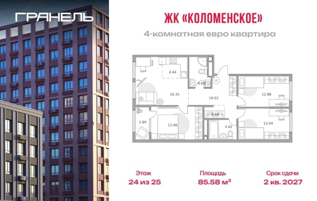 . Вариант № 2227367, 0, площадь - 85.58 квм, цена 35227712 рублей
