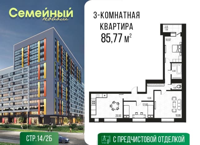 . Вариант № 1821194, 0, площадь - 85.77 квм, цена 8105265 рублей