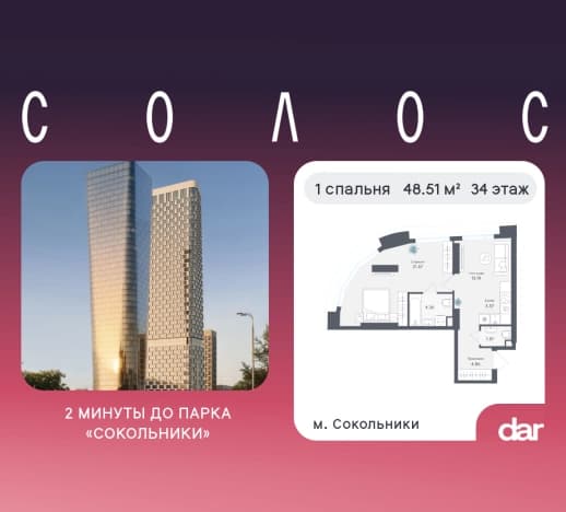 . Вариант № 2193037, 0, площадь - 48.51 квм, цена 30526809 рублей