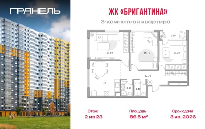 . Вариант № 2226399, 0, площадь - 86.5 квм, цена 23637555 рублей