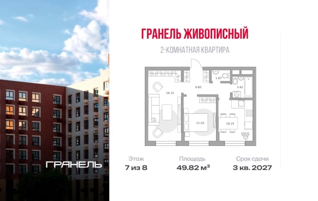 . Вариант № 2312658, 0, площадь - 49.82 квм, цена 10093848 рублей
