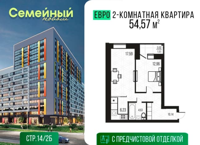 . Вариант № 1825487, 0, площадь - 54.57 квм, цена 5457000 рублей