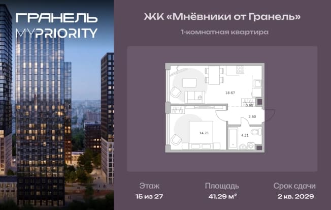 . Вариант № 2196901, 0, площадь - 41.29 квм, цена 21248277 рублей