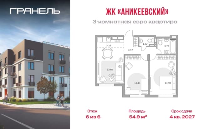 . Вариант № 2220941, 0, площадь - 54.9 квм, цена 10004367 рублей