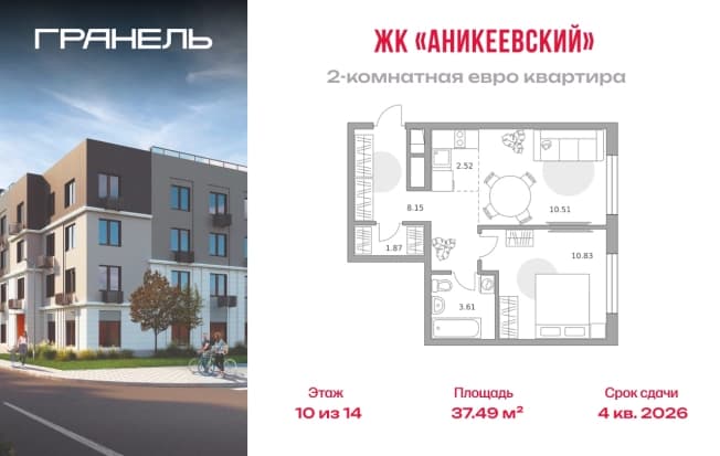 . Вариант № 2202569, 0, площадь - 37.49 квм, цена 8320484 рублей