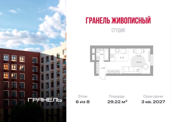 . Вариант № 2290810, 0, площадь - 29.22 квм, цена 6609884 рублей