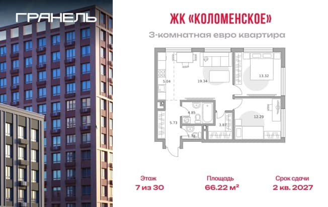 . Вариант № 2227347, 0, площадь - 66.22 квм, цена 26840449 рублей