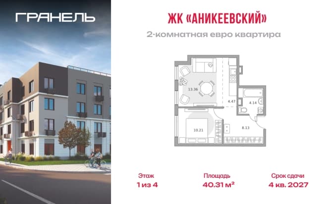 . Вариант № 2220913, 0, площадь - 40.31 квм, цена 7460125 рублей