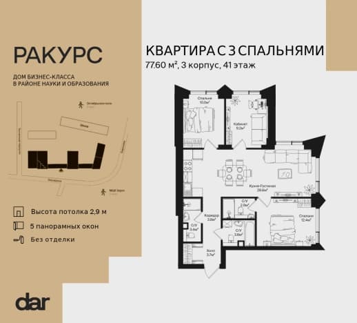 . Вариант № 2193608, 0, площадь - 77.6 квм, цена 42553836 рублей