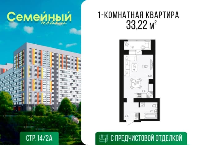 . Вариант № 1660196, 0, площадь - 33.22 квм, цена 3488100 рублей
