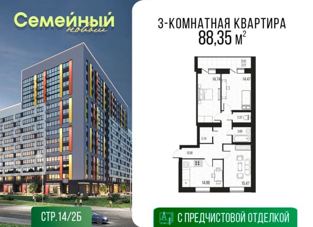 . Вариант № 1825551, 0, площадь - 88.35 квм, цена 8835000 рублей