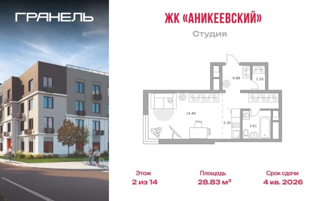 . Вариант № 2202521, 0, площадь - 28.83 квм, цена 6339658 рублей