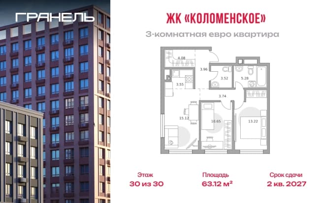 . Вариант № 2227365, 0, площадь - 63.12 квм, цена 26518568 рублей