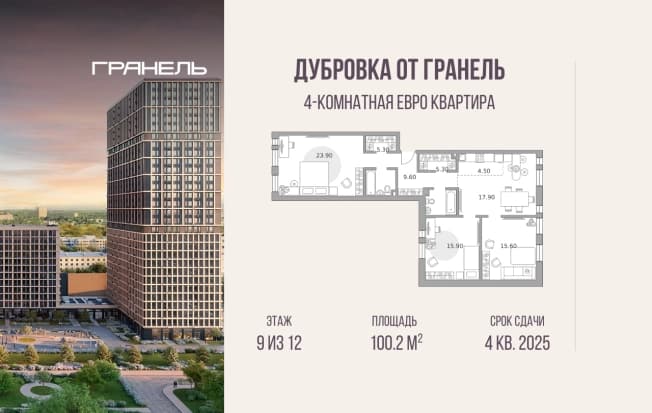 . Вариант № 2327993, 0, площадь - 100.2 квм, цена 45598183 рублей