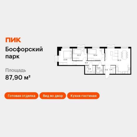 . Вариант № 2141623, 0, площадь - 87.9 квм, цена 16788900 рублей
