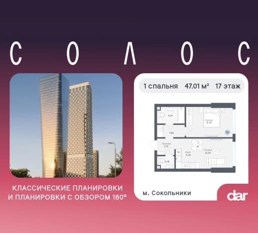 . Вариант № 2240276, 0, площадь - 47.01 квм, цена 23025827 рублей