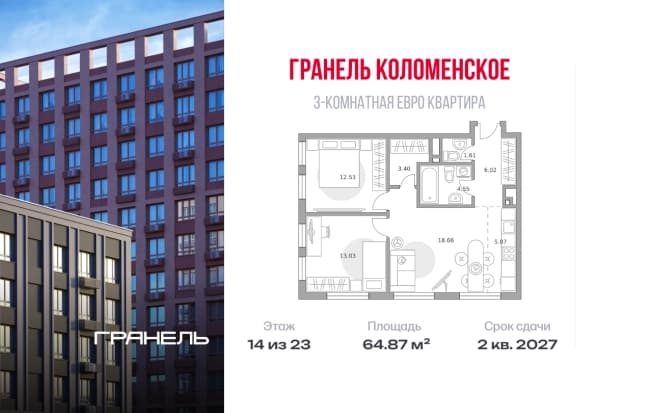 . Вариант № 2333330, 0, площадь - 64.87 квм, цена 28652462 рублей