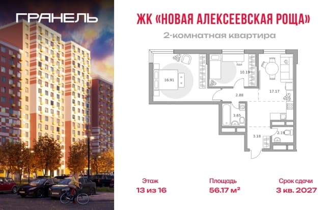 . Вариант № 2245546, 0, площадь - 56.17 квм, цена 9819737 рублей