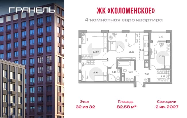 . Вариант № 2227381, 0, площадь - 82.58 квм, цена 34807982 рублей