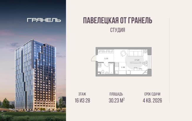 Купить студию в новостройках в ЖК Павелецкая от Гранель в Москве. Вариант № 2272836, 0, площадь - квм, цена 25767755 рублей