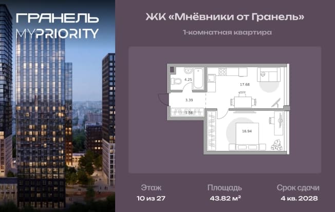 . Вариант № 2197222, 0, площадь - 43.82 квм, цена 25556214 рублей