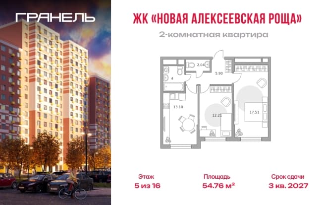 . Вариант № 2245558, 0, площадь - 54.76 квм, цена 9956975 рублей