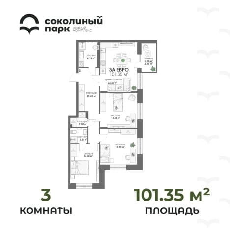 . Вариант № 1249642, 0, площадь - 101.35 квм, цена 11553900 рублей