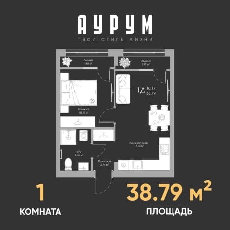 . Вариант № 1051576, 0, площадь - 38.79 квм, цена 5503680 рублей