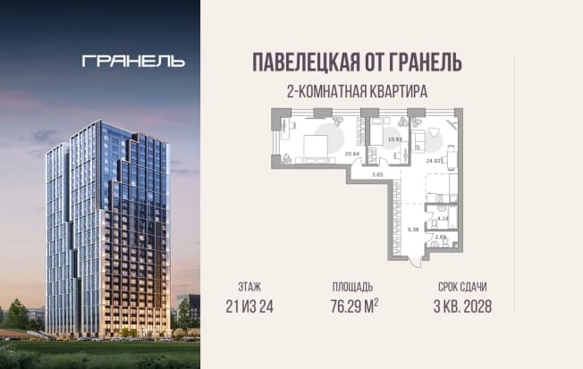 . Вариант № 2286288, 0, площадь - 76.29 квм, цена 45144803 рублей