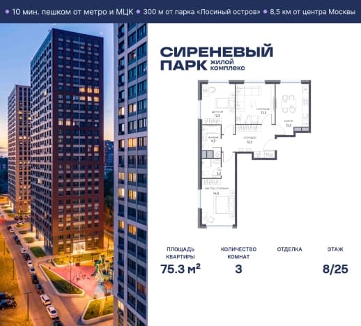 . Вариант № 2048856, 0, площадь - 75.3 квм, цена 30920153 рублей