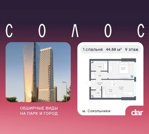 . Вариант № 2241812, 0, площадь - 44.88 квм, цена 21320917 рублей