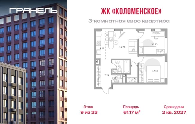 . Вариант № 2227372, 0, площадь - 61.17 квм, цена 27561655 рублей