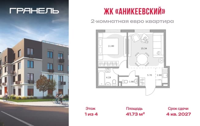 . Вариант № 2220920, 0, площадь - 41.73 квм, цена 7722922 рублей