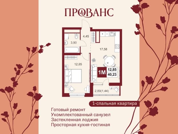 . Вариант № 1915020, 0, площадь - 40.14 квм, цена 5575446 рублей