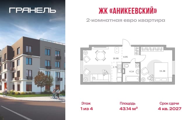 . Вариант № 2220912, 0, площадь - 43.14 квм, цена 7881774 рублей