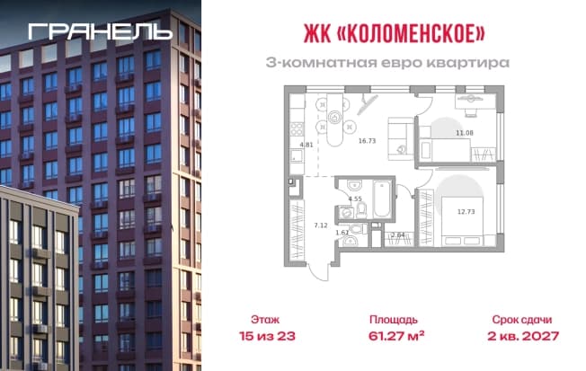 . Вариант № 2227331, 0, площадь - 61.27 квм, цена 27788157 рублей