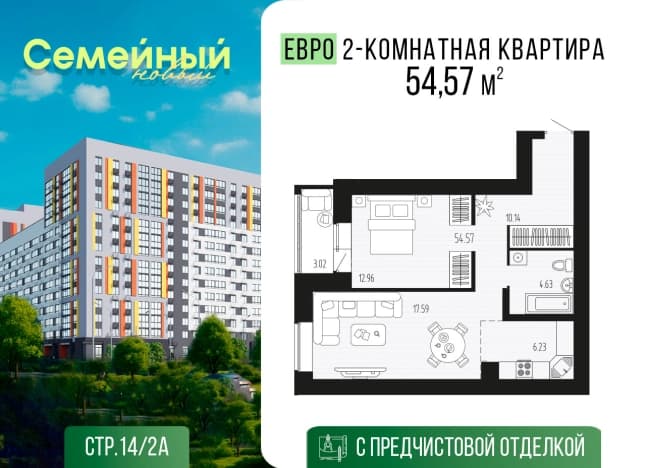 . Вариант № 1659931, 0, площадь - 54.57 квм, цена 5457000 рублей