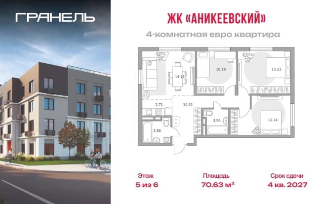 . Вариант № 2220938, 0, площадь - 70.63 квм, цена 13940611 рублей