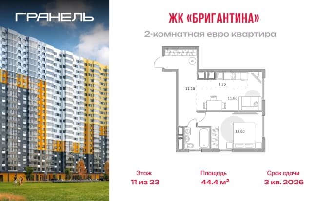 . Вариант № 2226372, 0, площадь - 44.4 квм, цена 12829001 рублей