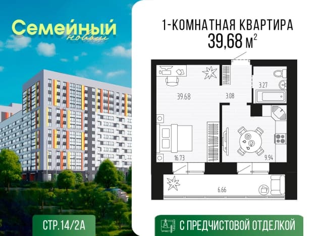 . Вариант № 1821025, 0, площадь - 39.68 квм, цена 4206080 рублей