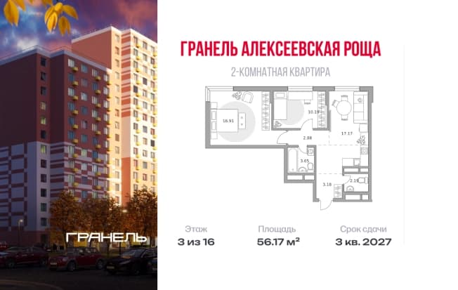 . Вариант № 2289445, 0, площадь - 56.17 квм, цена 10565539 рублей