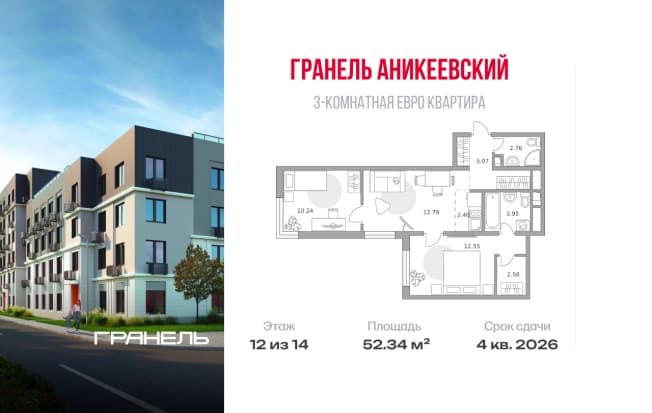 . Вариант № 2312655, 0, площадь - 52.34 квм, цена 11239844 рублей