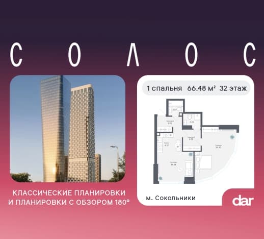 . Вариант № 2192993, 0, площадь - 66.48 квм, цена 34027057 рублей